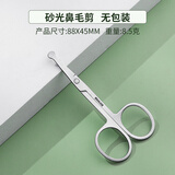 蔓帕莉美妆剪刀圆头修鼻毛安全男用剃鼻毛修剪器女士修眉毛小剪刀 修剪鼻毛剪刀亮白色 1件