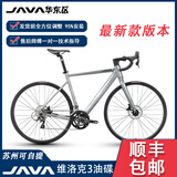 佳沃（JAVA）24款JAVA维洛克3公路车VELOCE 3代16速油碟桶轴铝合金弯把自行车 16速-银色【送13重好礼】 L 53码 176-183cm