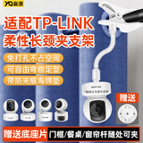 赢潜适用TP-LINK摄像头支架免打孔ipc42ce/43an/44aw/45aw/44ew/13ch/48aw监控支架柜子婴儿床侧装吊装