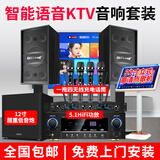 奇声家庭ktv音响组合套装影院点歌机专业卡拉ok音箱唱歌全套设备家用舞台会议客厅电视K歌一体点唱机 专业双十寸+立式点歌机+四无线话筒+12寸炮