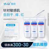 雅奇（YAQI） 皮肤屏障修护乳 积雪草苷精华乳液补水保湿神经酰胺NP维稳 修护乳50g【3支装】