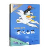 爱心企鹅 彩乌鸦世界文库 6-14岁青少年儿童文学课外读物彩乌鸦系列十周年版系列儿童文学经典图书 儿童年货节送礼