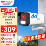 HIKVISION海康威视监控摄像头400万4G超清全彩室内外户外监控器无网手机远程可录音2245XM-LGLSE 8mm