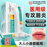 同仁堂医用唇炎专用凝胶部润唇膏修复脱皮干裂去死皮口角炎上火