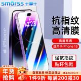 Smorss【高清膜】适用苹果15钢化膜iPhone15手机膜 高清高透防摔抗指纹超薄玻璃前贴膜