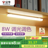 公牛（BULL）LED酷毙灯宿舍寝室家用磁吸灯【8瓦调光调色/线长1.5m】