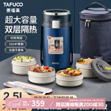 泰福高（TAFUCO）保温饭盒 316不锈钢提锅四层男士超长保温桶 T0287 绅士蓝2.5L