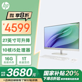 惠普HP 国家补贴 星One高清一体机电脑27英寸(酷睿i5-1335U 16G 1TBSSD 正版office 接口丰富 )高色域