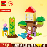 乐高（LEGO）积木得宝10431 小猪佩奇树屋 大颗粒积木桌儿童玩具生日礼物