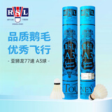 亚狮龙（RSL）羽毛球耐打日常比赛训练羽球12只装 定制款亚狮龙A3号球 1筒 77速 单筒装