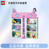 乐高10788盖比的娃娃屋女孩儿童拼搭积木玩具生日礼物