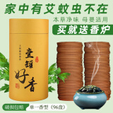 惠利得安神檀香沉香助眠盘香薰炉艾草蚊香室内持久留香薰助眠卫生间除臭 艾草香-蚊子害怕 96盘【送香炉】 直径越6.7cm 可燃烧约4小时