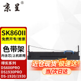 京呈 适用Aisino SK-860色带 爱信诺SK-860II SK880墨盒 航天信息TY20E 色带架 1支装
