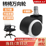 首力转椅万向轮加宽加厚滑轮耐磨低音滚轮电竞电脑办公座椅轮子脚轮
