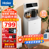 海尔（Haier）新款茶吧机家用全自动上水智能双出水下置水桶多功能立式高端饮水机 新品-小海星【流星银】- 温热型