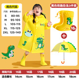 smally儿童雨衣雨鞋套装幼儿园宝宝男童女童小学生全身防水卡通恐龙雨披 活力黄恐龙(雨衣+雨鞋16码+雨伞) S码【建议身高80-95cm】