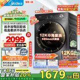 美的（Midea）滚筒洗衣机全自动家用 1.1洗净比MD120V36T 12公斤洗烘一体机 节能净速 以旧换新 家电国家补贴