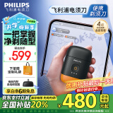 飞利浦（PHILIPS）电动剃须刀鹅卵石便携式刮胡刀 风驰切剃系统配鼻毛修剪器 生日礼物送男友送老公 夕晖橙