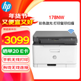 惠普（HP）178nw A4彩色激光打印机复印扫描一体机 有线/无线wifi连接 家用办公 支持麒麟统信