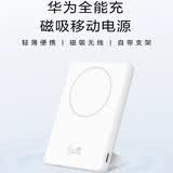 华为（HUAWEI）华为磁吸充电宝原装5000毫安时无线充电宝适用Pura70/mate60/pro/mate70pro/70RS非凡苹果16/15/14 1 5000mAh