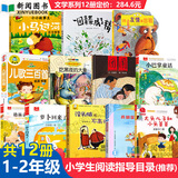 中小学生阅读指导目录一二年级课外五星红旗 图书 必读图识中国人文社科吃黑夜的大象萝卜回来了方轶群 没头脑和不高兴团圆绘本非华琪 格林童话 趣味数学百科图典 爸爸的画 文学共12册中小学生1-2年级阅读
