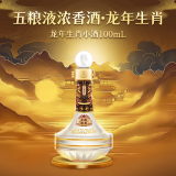 五粮液龙年生肖品鉴小酒100ml非卖品