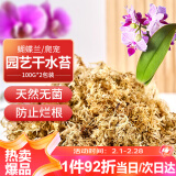 漫生活干水苔/苔藓(特级)2包*100g营养土蝴蝶兰君子兰乌龟蓬松保湿景观