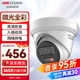 HIKVISION海康威视监控器摄像头400万星光夜视室内室外poe智能高清录音手机远程防水 2CD3346WDV3-I 4mm