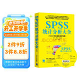 SPSS统计分析大全（附光盘）