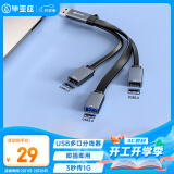 毕亚兹 USB分线器 高速USB3.0接口转换器 3口USB扩展坞 转接头 HUB集线器 USB延长线 笔记本 台式机 