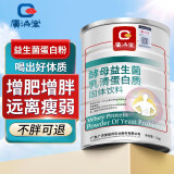 廣濟堂益生菌蛋白粉搭增肥增胖增重瘦人专用快速长肉产品奶粉成人男女士 一罐体验装（建议拍6罐周期装）【专为瘦弱人群打造】