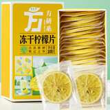 草木方花草茶 冻干柠檬片100g 独立包装 蜂蜜柠檬干水果茶冷泡茶泡水喝