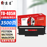 京呈TO-405粉盒适用奔图P3370DN硒鼓M6705DN/M6863FDN硒鼓M7106DN墨盒 TO-405H大容量粉盒3500页