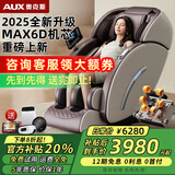 奥克斯（AUX）T100智能家用太空舱4D电动按摩椅2025全身按摩十大品牌排名懒人沙发送父亲母亲节日礼物 【T100轻奢咖升级六头按摩】六头机芯+全功能