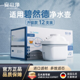 安小净通用Brita碧然德滤芯净水壶家用净水壶滤芯过滤壶净水器通用三代滤芯自来水过滤器 12支升级版滤芯