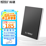 科硕（KESU）1TB 移动硬盘 双盘备份USB3.0 大容量外接机械硬盘 海量存储 手机连接 2.5英寸 办公存储