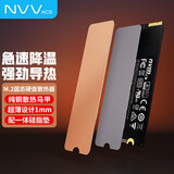 NVVM.2固态硬盘散热片 NVME金属散热片 NGFF散热马甲 笔记本SSD散热器 导热硅脂垫 M.2固态纯铜散热片-NT-GT5