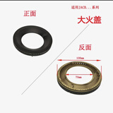 适用于方太燃气灶JACB JA6B JAM7 JACG JA6G内环小火盖铜芯帽头配 JACB系列大火盖