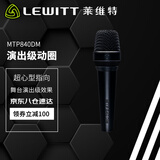 莱维特（LEWITT） 麦克风直播麦克风声卡套装手机电脑直播K歌喊麦录音电容话筒套装主播直播专用 MTP840DM高灵敏动圈麦克风
