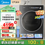 美的（Midea）10公斤热泵烘干机 干衣机家用 变频 纯平全嵌【元气2.0】羊毛蓝标 除菌除潮 MH10L5PRO