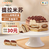 中粮香雪提拉米苏慕斯蛋糕110g*2 聚会休闲下午茶糕点生日蛋糕