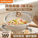 苏泊尔（SUPOR）炒锅不粘锅麦饭石色家用炒菜锅少油烟小炒锅电磁炉燃气通用 【国标4倍耐磨不粘】2-3人 30cm