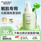 植物妈妈氨基酸儿童洗面奶3-6-12岁女孩男童控油12-16岁洗面奶儿童去黑头 【敏感肌专用】儿童山茶花洗面奶250ml*1