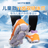 魔铁（MOTIE）冰爪儿童防滑鞋套鞋钉户外登山攀岩装备防雨雪爬山防滑冰抓雪爪