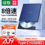 绿联 8倍速 USB外置光驱刻录机DVD  移动光驱 光驱外置刻录一体 适用笔记本电脑台式机外接光驱便携 【Type-C+USB双头款】双口识别 不挑设备