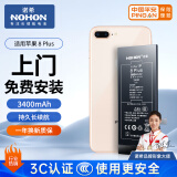 诺希 苹果8p电池【3C认证丨免费上门安装】iPhone 8Plus手机内置电池大容量旗舰版3400mAh