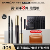 卡姿兰（Carslan）眼妆2件套组(轻羽纤长睫毛膏8g持久眼线液笔0.5ml)情人节礼物女生