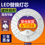 星泽兴 led灯盘吸顶灯芯替换灯板灯泡圆形磁吸灯条灯管风扇灯光源模组 升级超亮无频闪-72W三色Φ28.5cm
