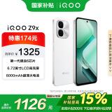 vivo iQOO Z9x 12GB+256GB 星芒白 第一代骁龙6 6000mAh电池 5G手机【移动补贴】