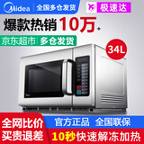 美的（Midea） 商用微波炉大功率1800W大容量34升解冻便利店酒店饭店EMA34GTQ-SS大容量微波炉智能微波炉 美的商用微波炉34L